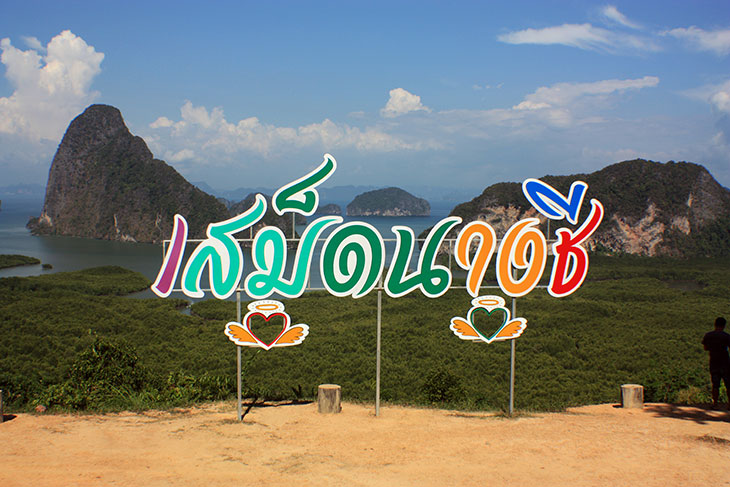 Samed Nangshe Viewpoint, Phang-Nga